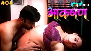 Aakarshan – S01E04 – 2024 – Hindi Hot Web Series – HitPrime