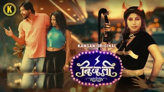 Bijali – E02 – 2024 – Hindi Hot Web Series – Kangan