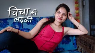 Chicha Ki Laeki – 2024 – Hindi Uncut Hot Short Film – Kotha